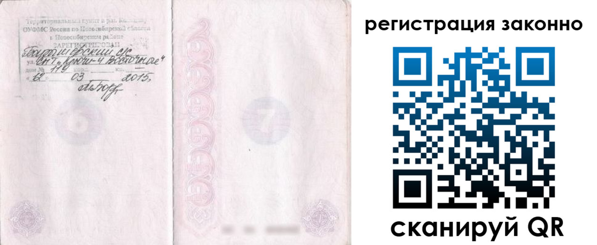 временная регистрация в Чехове