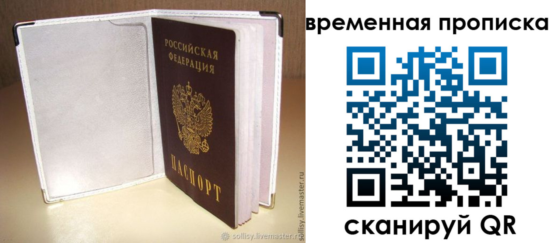 временная регистрация купить в Чехове