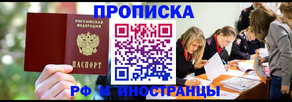 временная регистрация 2025 в Чехове