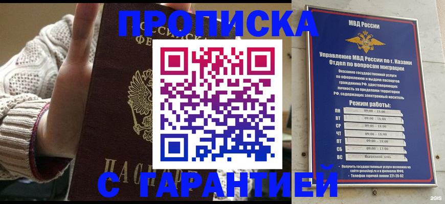 временная регистрация гарантия в Чехове