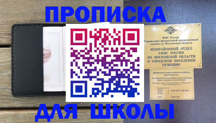 прописка для военкомата в Чехове