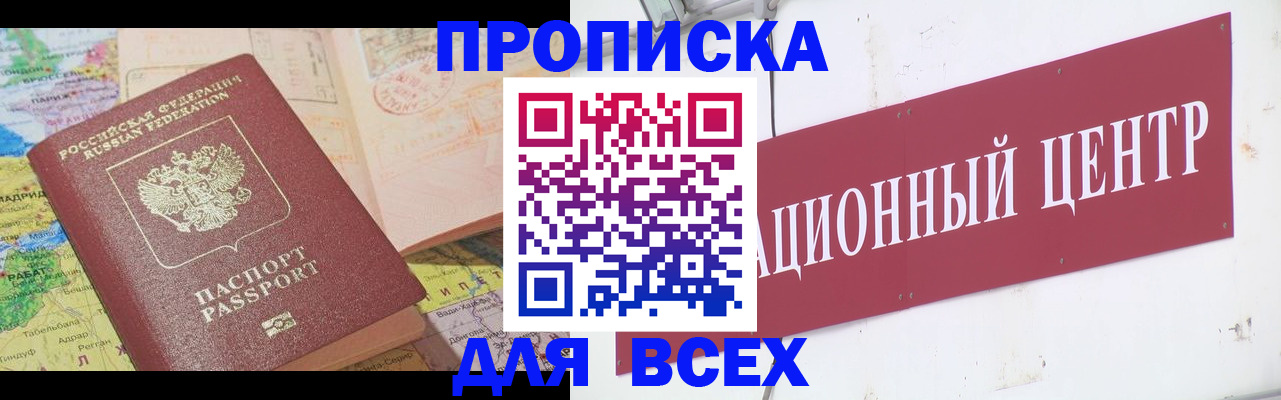 временная прописка в Чехове